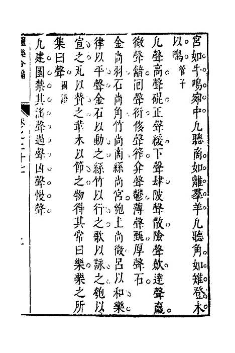 [下载][礼乐合编]二十八_黄广.pdf