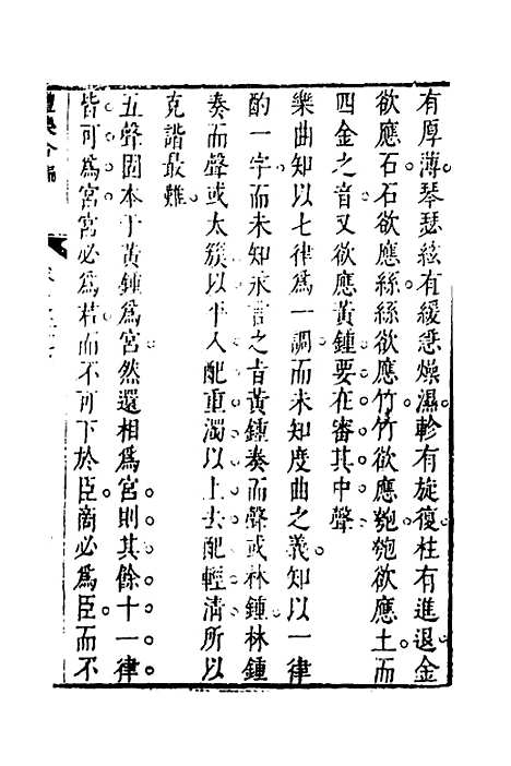 [下载][礼乐合编]二十八_黄广.pdf