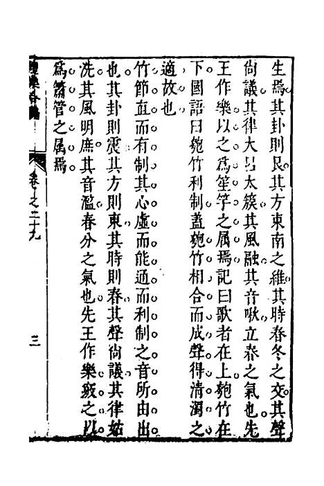 [下载][礼乐合编]三十_黄广.pdf