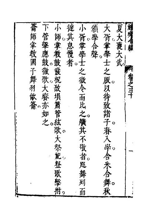 [下载][礼乐合编]三十一_黄广.pdf