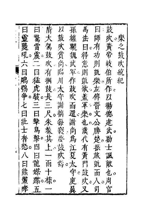 [下载][礼乐合编]三十一_黄广.pdf