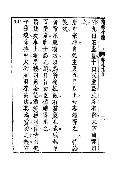 [下载][礼乐合编]三十一_黄广.pdf