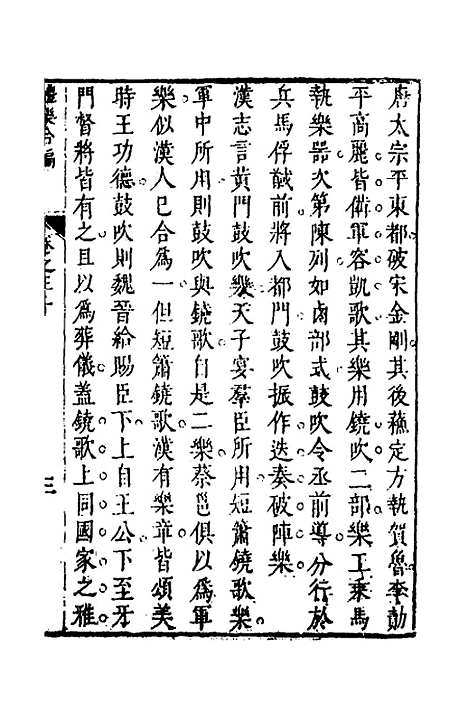 [下载][礼乐合编]三十一_黄广.pdf