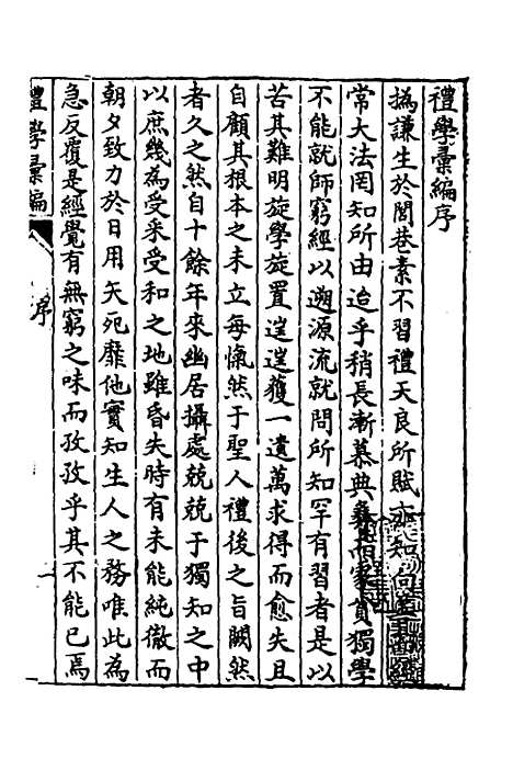 [下载][礼学汇编]一_应撝谦.pdf