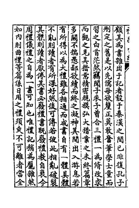 [下载][礼学汇编]一_应撝谦.pdf