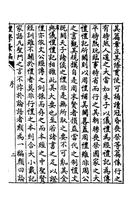 [下载][礼学汇编]一_应撝谦.pdf