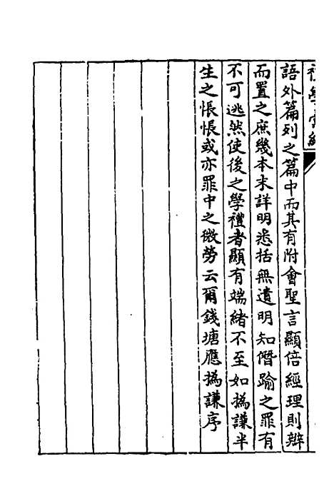 [下载][礼学汇编]一_应撝谦.pdf