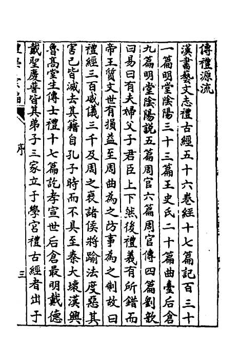 [下载][礼学汇编]一_应撝谦.pdf