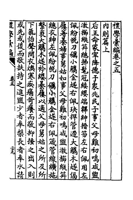 [下载][礼学汇编]二_应撝谦.pdf