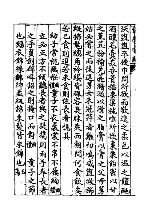 [下载][礼学汇编]二_应撝谦.pdf