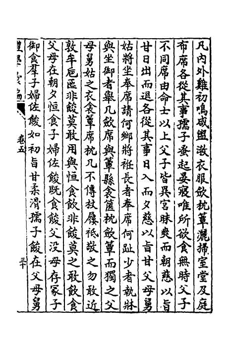 [下载][礼学汇编]二_应撝谦.pdf