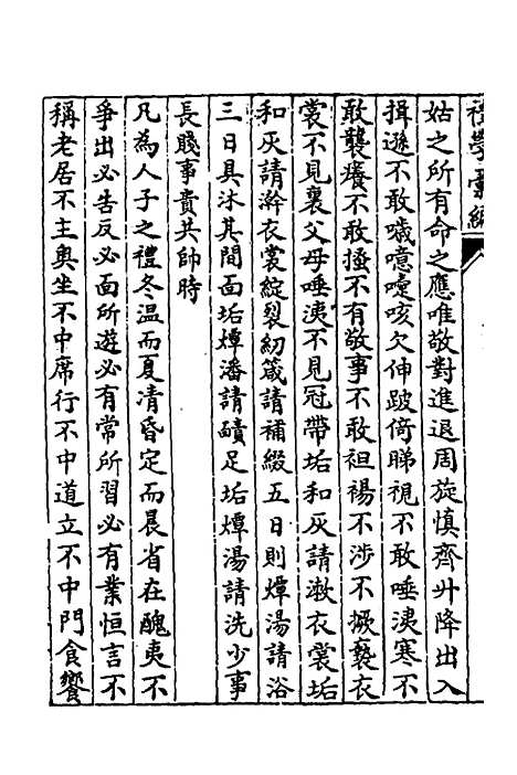 [下载][礼学汇编]二_应撝谦.pdf