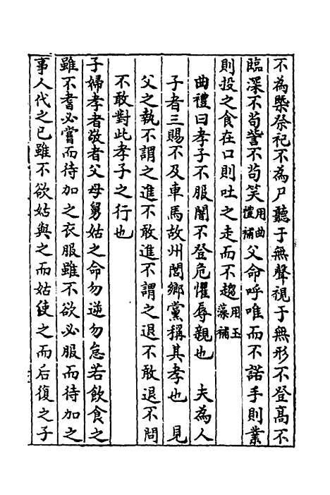 [下载][礼学汇编]二_应撝谦.pdf