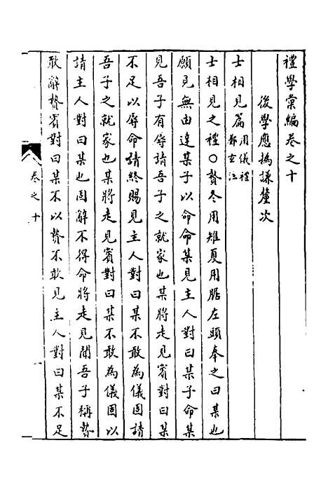 [下载][礼学汇编]三_应撝谦.pdf