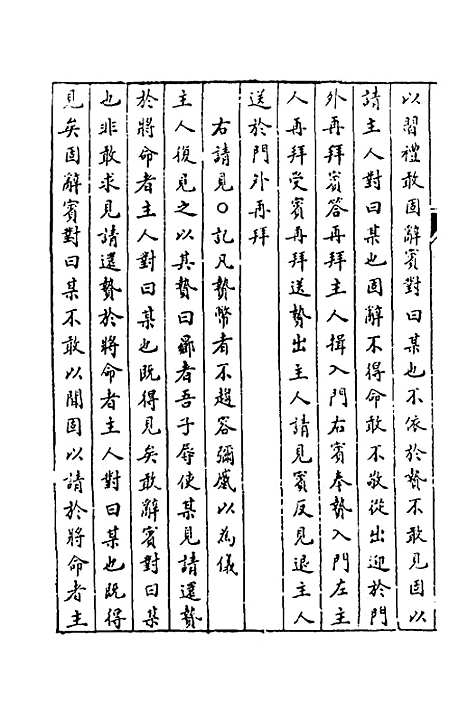 [下载][礼学汇编]三_应撝谦.pdf