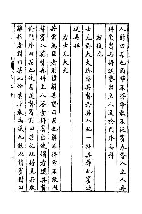 [下载][礼学汇编]三_应撝谦.pdf