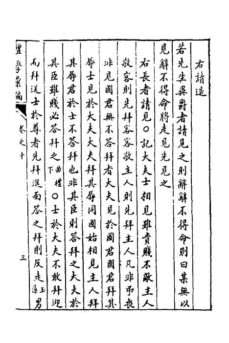 [下载][礼学汇编]三_应撝谦.pdf