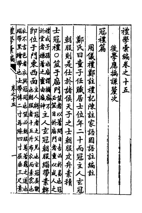 [下载][礼学汇编]四_应撝谦.pdf