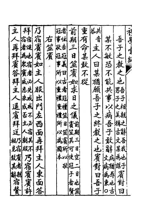 [下载][礼学汇编]四_应撝谦.pdf