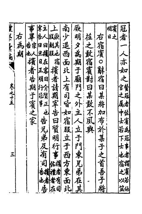 [下载][礼学汇编]四_应撝谦.pdf