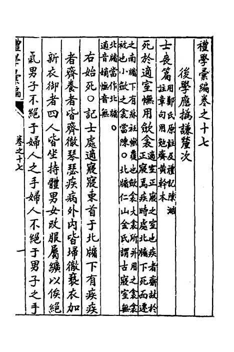 [下载][礼学汇编]五_应撝谦.pdf