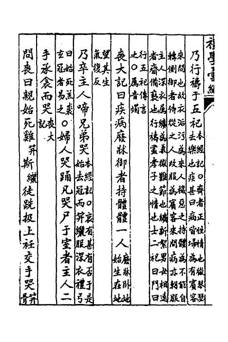 [下载][礼学汇编]五_应撝谦.pdf