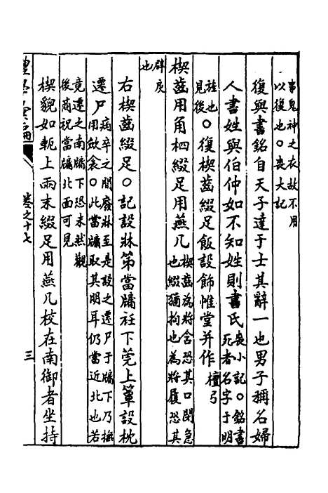 [下载][礼学汇编]五_应撝谦.pdf