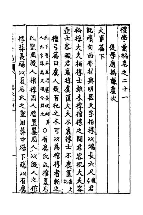 [下载][礼学汇编]七_应撝谦.pdf