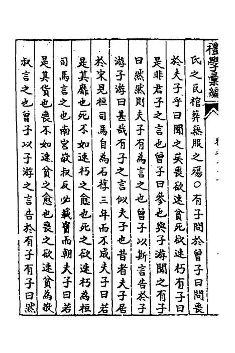 [下载][礼学汇编]七_应撝谦.pdf