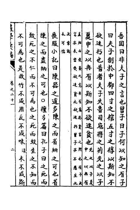 [下载][礼学汇编]七_应撝谦.pdf