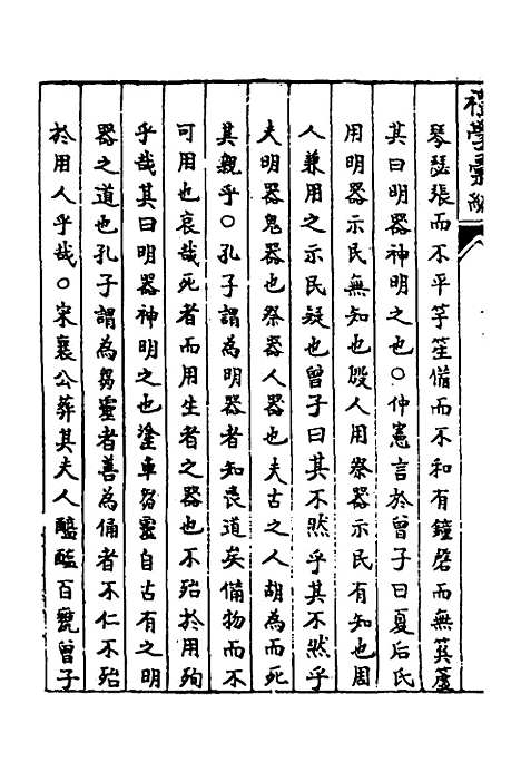 [下载][礼学汇编]七_应撝谦.pdf