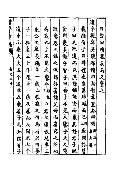 [下载][礼学汇编]七_应撝谦.pdf