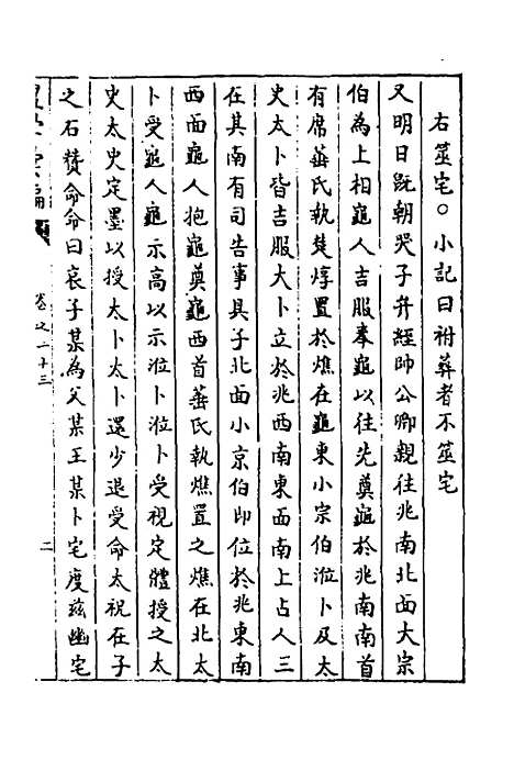 [下载][礼学汇编]八_应撝谦.pdf