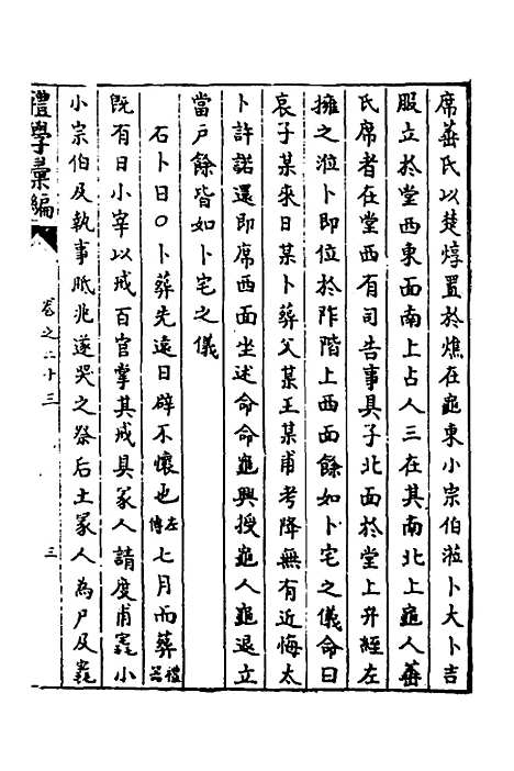 [下载][礼学汇编]八_应撝谦.pdf