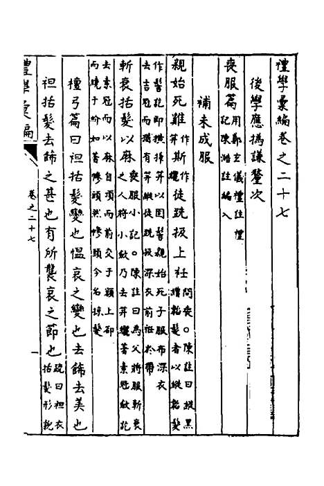 [下载][礼学汇编]九_应撝谦.pdf