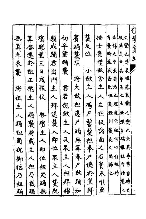 [下载][礼学汇编]九_应撝谦.pdf