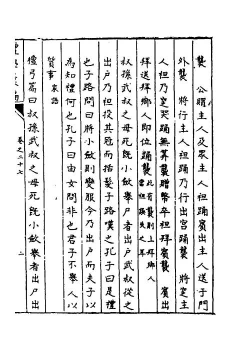 [下载][礼学汇编]九_应撝谦.pdf