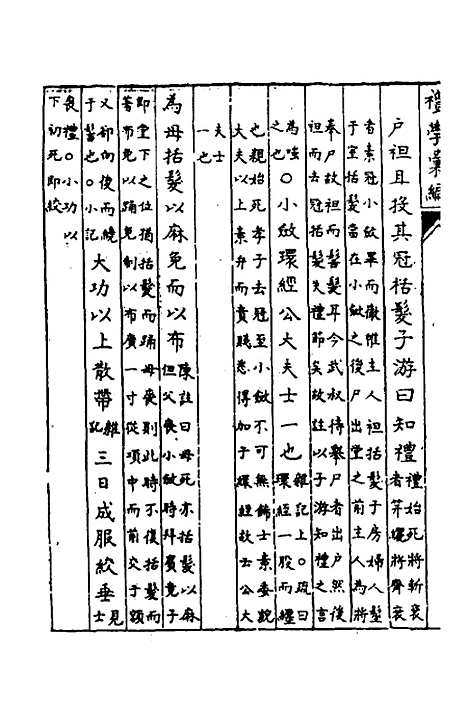 [下载][礼学汇编]九_应撝谦.pdf