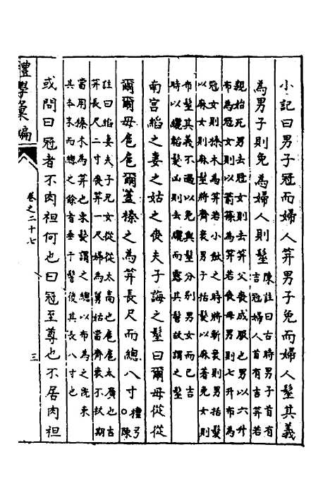 [下载][礼学汇编]九_应撝谦.pdf