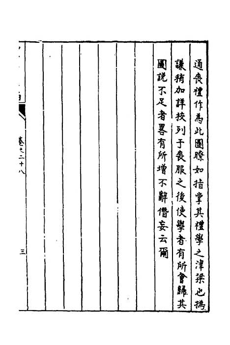 [下载][礼学汇编]十_应撝谦.pdf