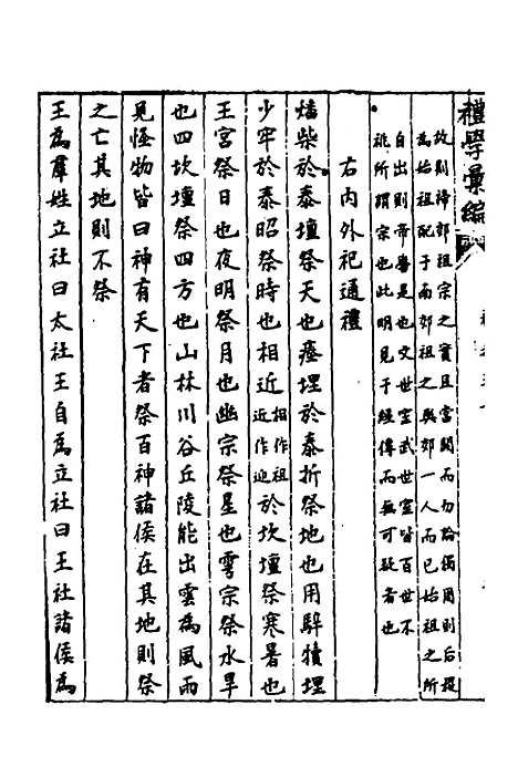 [下载][礼学汇编]十一_应撝谦.pdf