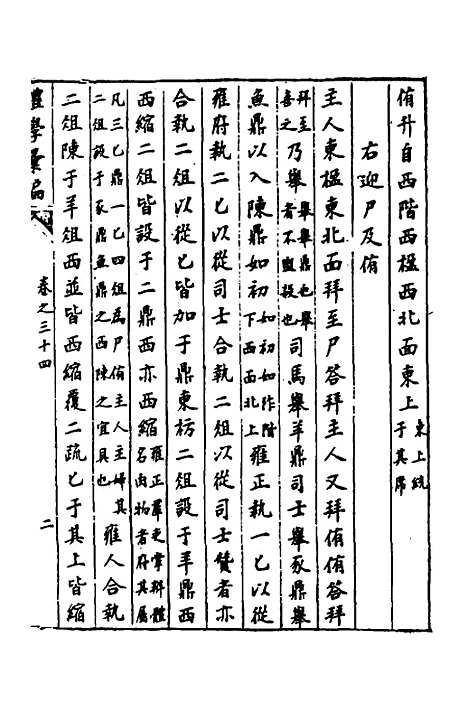 [下载][礼学汇编]十二_应撝谦.pdf