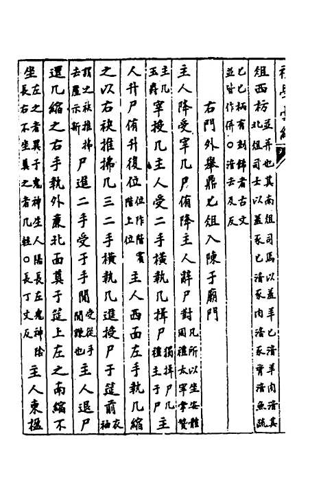 [下载][礼学汇编]十二_应撝谦.pdf