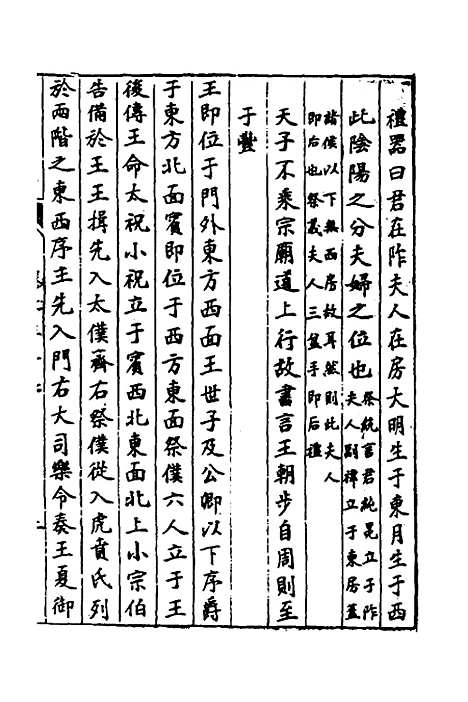 [下载][礼学汇编]十三_应撝谦.pdf