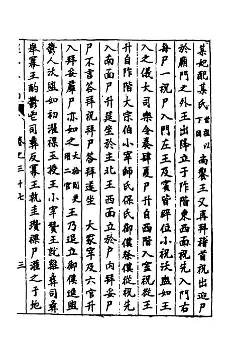 [下载][礼学汇编]十三_应撝谦.pdf