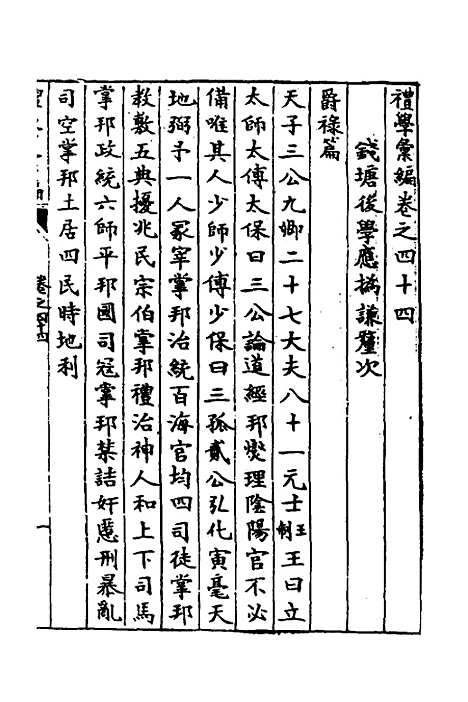 [下载][礼学汇编]十五_应撝谦.pdf