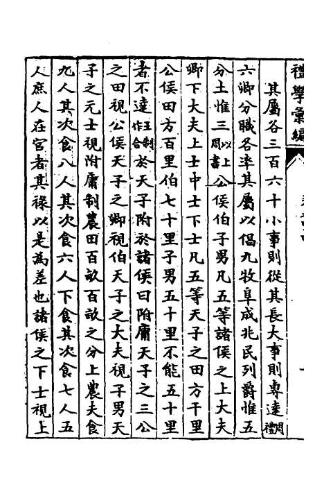 [下载][礼学汇编]十五_应撝谦.pdf