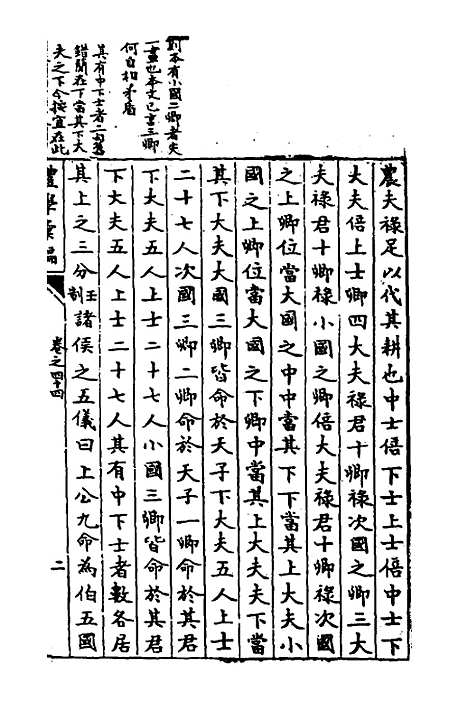 [下载][礼学汇编]十五_应撝谦.pdf