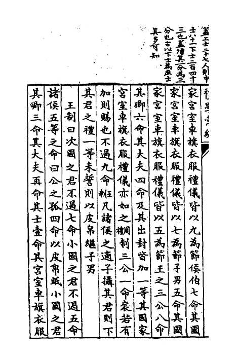 [下载][礼学汇编]十五_应撝谦.pdf