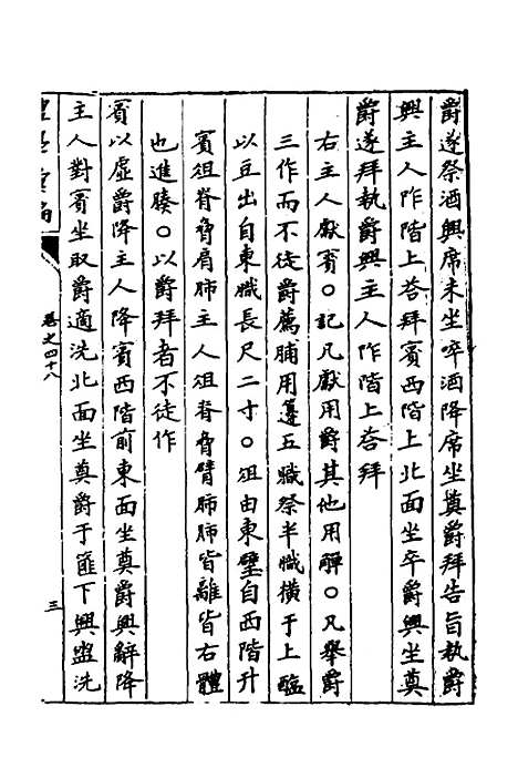 [下载][礼学汇编]十六_应撝谦.pdf